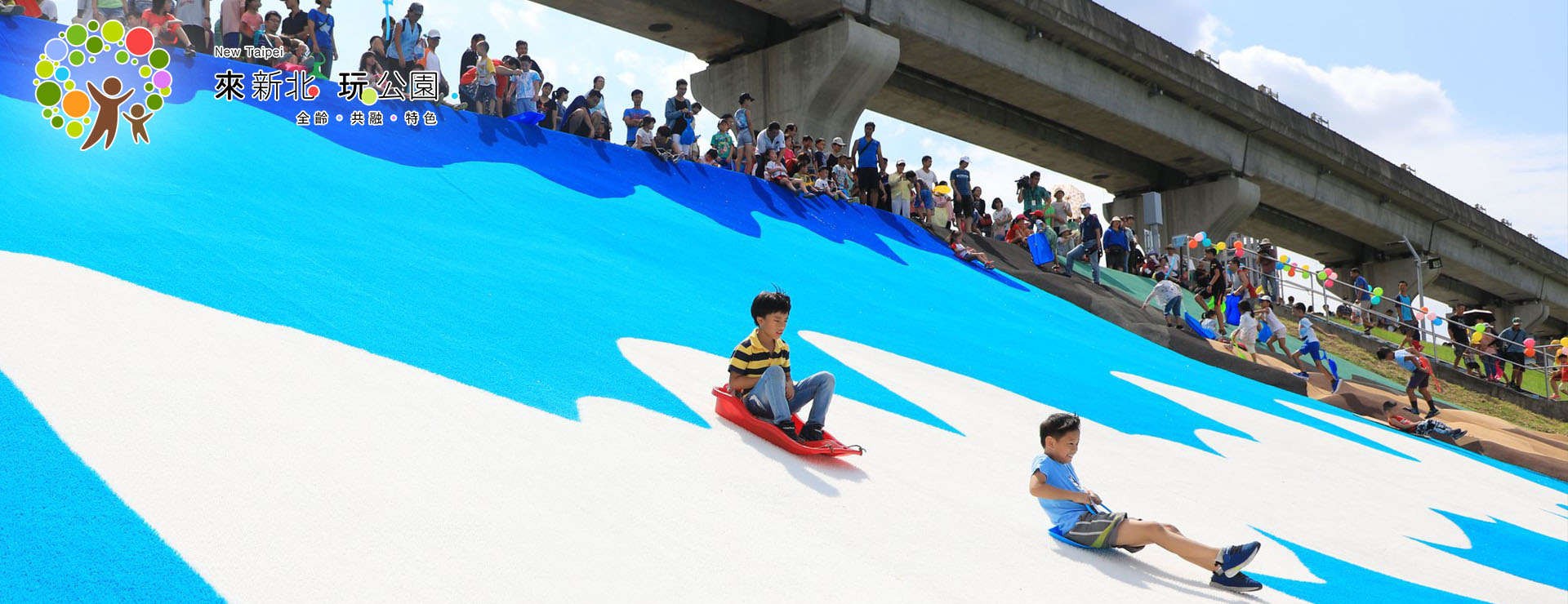 輪播圖片：來新北玩公園主題照片-大溜滑梯