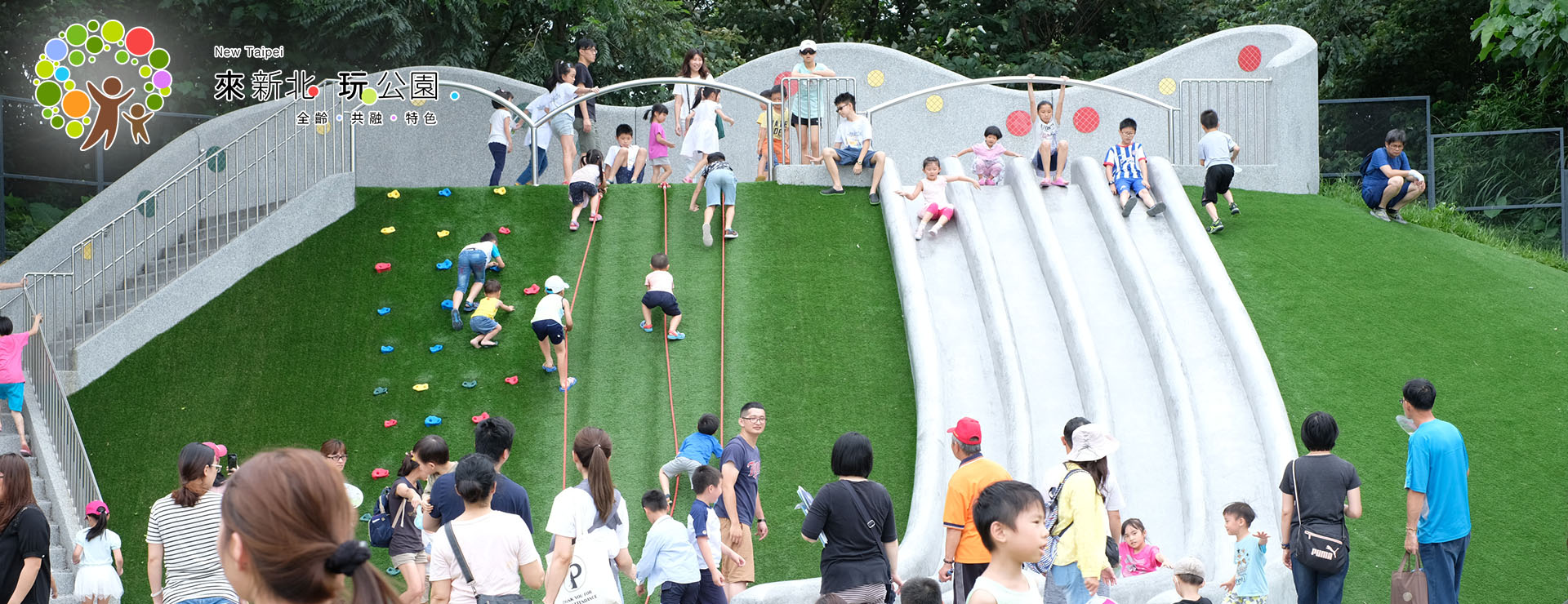 輪播圖片：來新北玩公園主題照片-繩結攀爬與滑梯遠景