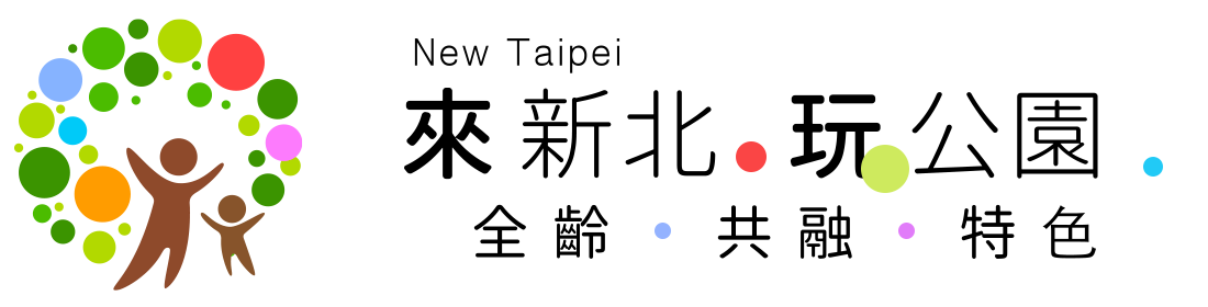 來新北玩公園網站Logo