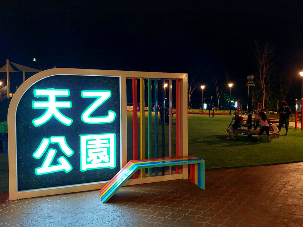 五股天乙公園現場照片