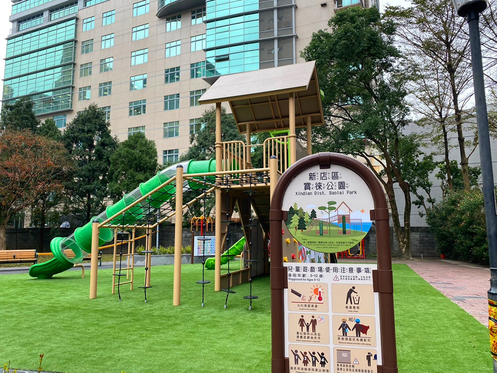 新店寶徠公園現場照片