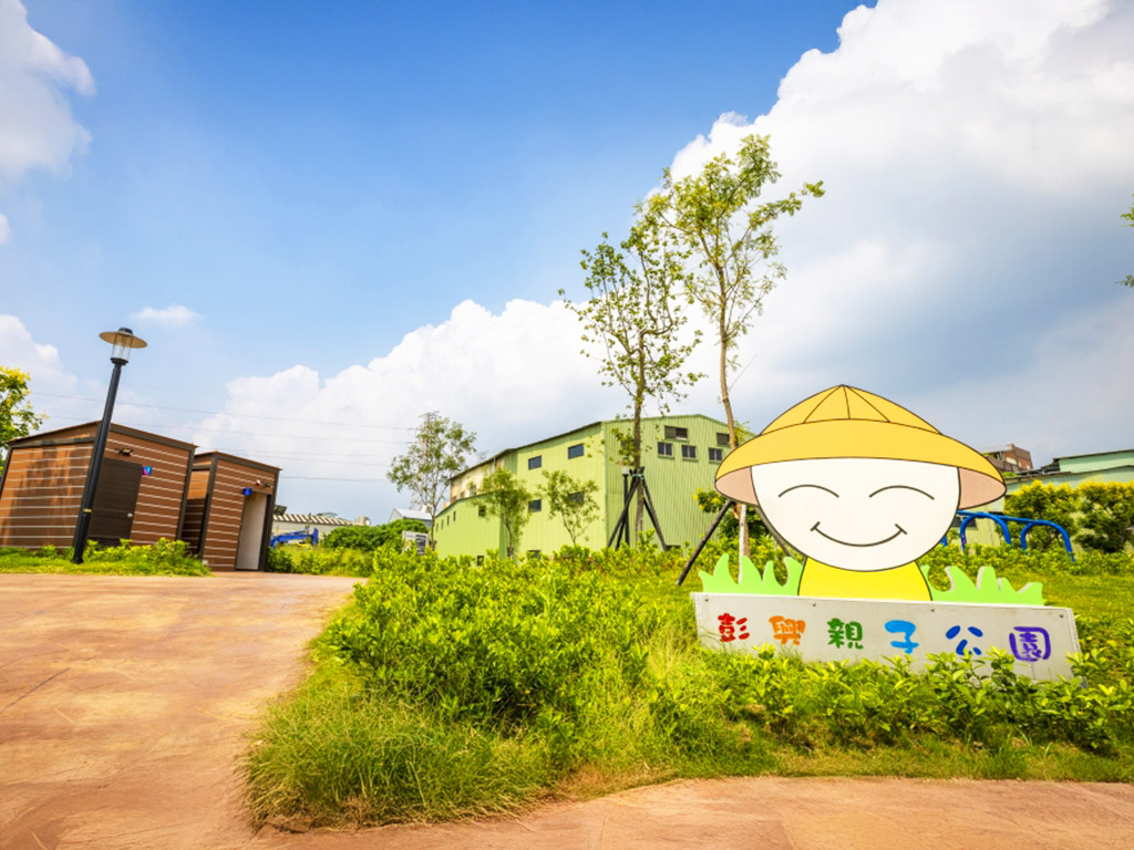 樹林彭興親子公園現場照片